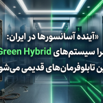 آینده آسانسورها در ایران: چرا سیستم‌های Green Hybrid جایگزین تابلوفرمان‌های قدیمی می‌شوند؟