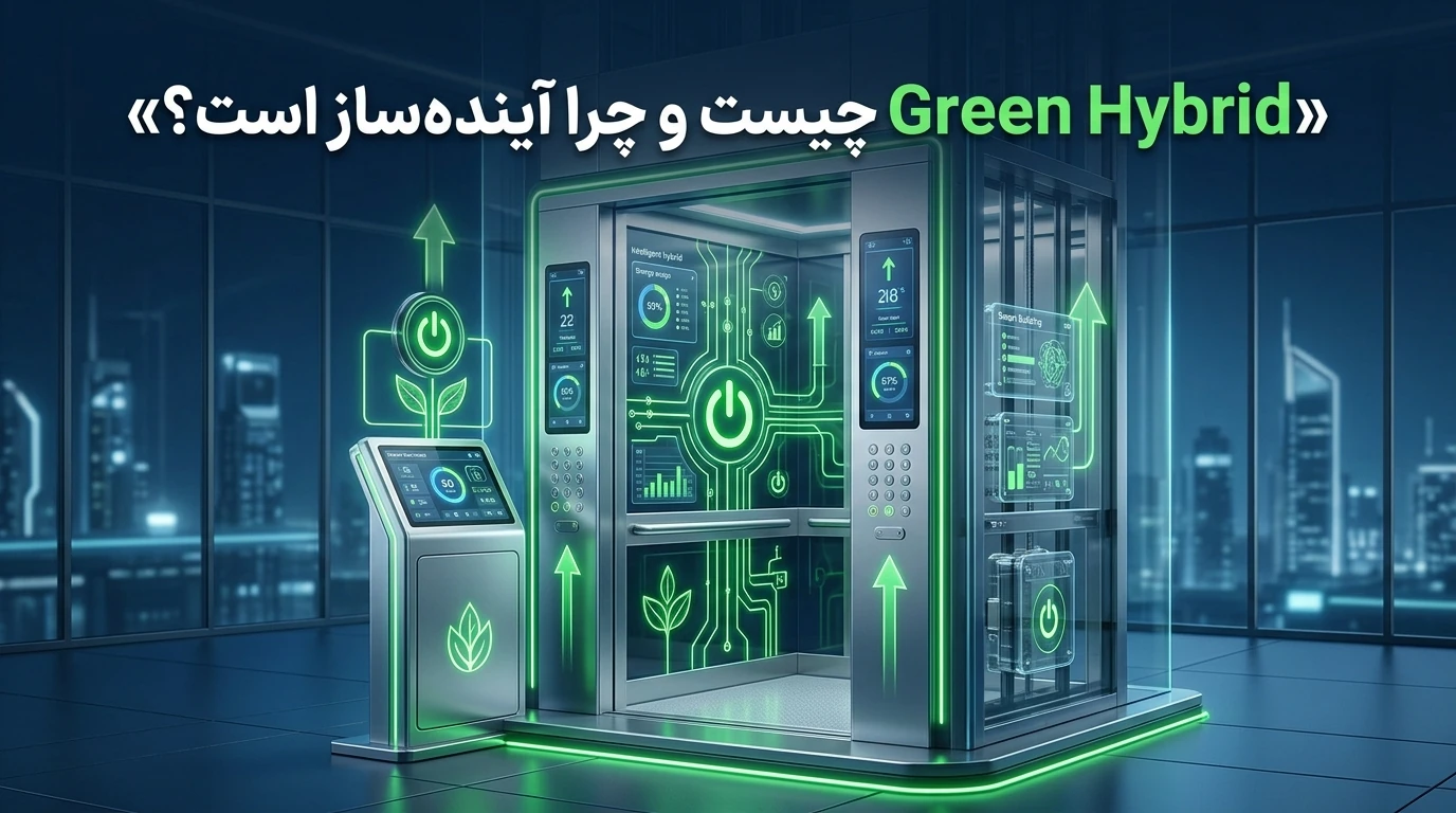 Green Hybrid چیست و چرا آینده‌ساز است؟